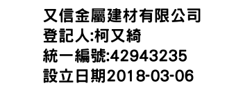 IMG-又信金屬建材有限公司