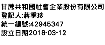 IMG-甘蔗共和國社會企業股份有限公司