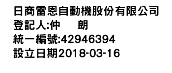 IMG-日商雷恩自動機股份有限公司