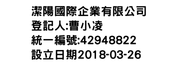 IMG-潔陽國際企業有限公司