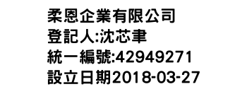 IMG-柔恩企業有限公司