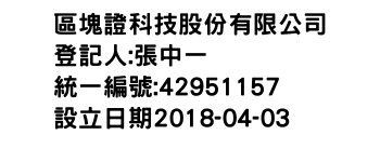 IMG-區塊證科技股份有限公司