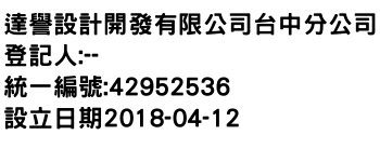 IMG-達譽設計開發有限公司台中分公司