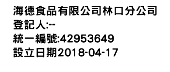 IMG-海德食品有限公司林口分公司