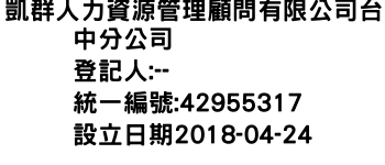 IMG-凱群人力資源管理顧問有限公司台中分公司