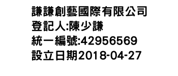 IMG-謙謙創藝國際有限公司