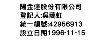 IMG-陽金達股份有限公司