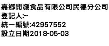 IMG-嘉鄉開發食品有限公司民德分公司