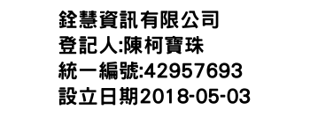 IMG-銓慧資訊有限公司