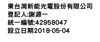 IMG-東台灣新能光電股份有限公司