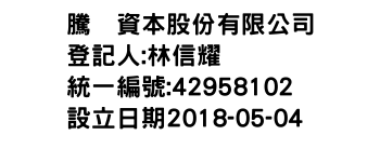 IMG-騰円資本股份有限公司