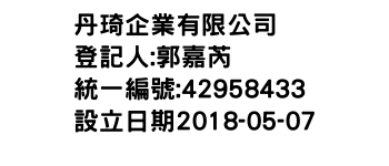 IMG-丹琦企業有限公司