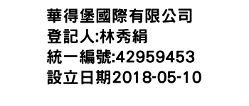 IMG-華得堡國際有限公司