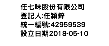 IMG-任七味股份有限公司