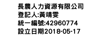 IMG-長農人力資源有限公司