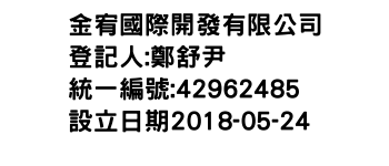 IMG-金宥國際開發有限公司