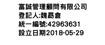 IMG-富誠管理顧問有限公司