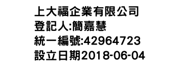 IMG-上大福企業有限公司