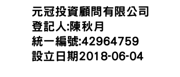 IMG-元冠投資顧問有限公司