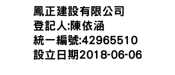 IMG-鳳正建設有限公司