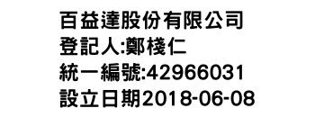 IMG-百益達股份有限公司