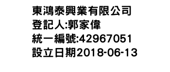 IMG-東鴻泰興業有限公司