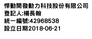 IMG-悍動開發動力科技股份有限公司