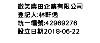 IMG-微笑農田企業有限公司