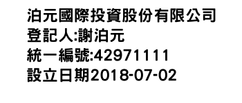 IMG-泊元國際投資股份有限公司