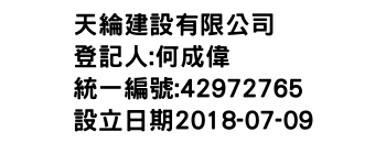 IMG-天綸建設有限公司