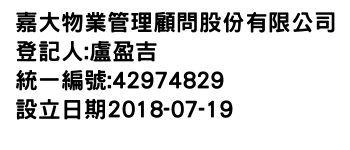 IMG-嘉大物業管理顧問股份有限公司