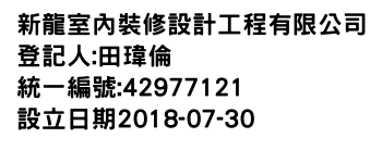 IMG-新龍室內裝修設計工程有限公司