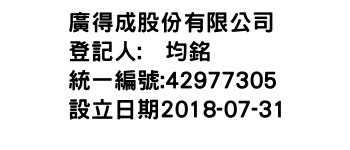 IMG-廣得成股份有限公司