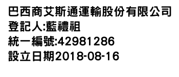 IMG-巴西商艾斯通運輸股份有限公司