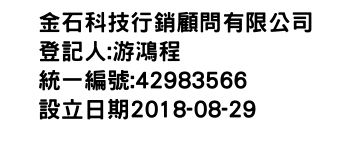 IMG-金石科技行銷顧問有限公司