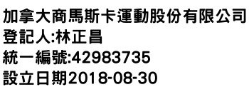 IMG-加拿大商馬斯卡運動股份有限公司