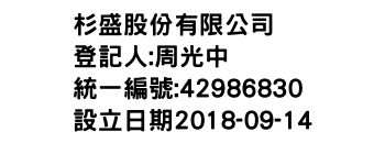 IMG-杉盛股份有限公司