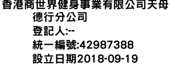 IMG-香港商世界健身事業有限公司天母德行分公司