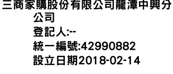 IMG-三商家購股份有限公司龍潭中興分公司