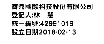 IMG-睿鼎國際科技股份有限公司