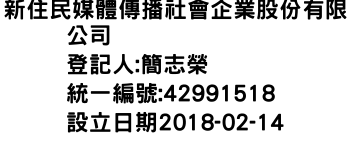 IMG-新住民媒體傳播社會企業股份有限公司