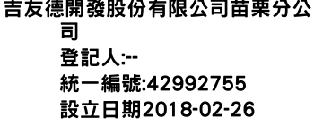 IMG-吉友德開發股份有限公司苗栗分公司