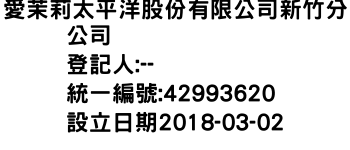 IMG-愛茉莉太平洋股份有限公司新竹分公司