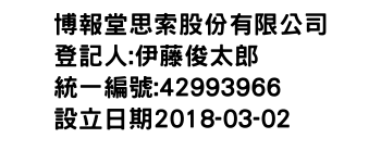 IMG-博報堂思索股份有限公司