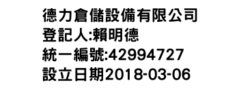 IMG-德力倉儲設備有限公司