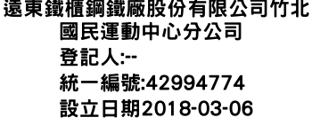 IMG-遠東鐵櫃鋼鐵廠股份有限公司竹北國民運動中心分公司