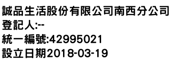 IMG-誠品生活股份有限公司南西分公司