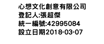 IMG-心想文化創意有限公司