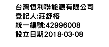 IMG-台灣恆利聯能源有限公司