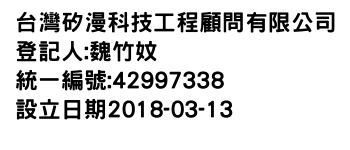 IMG-台灣矽漫科技工程顧問有限公司